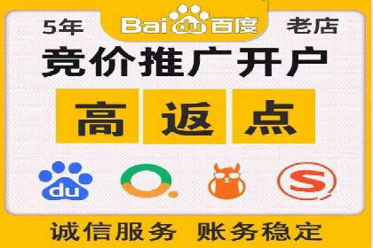 竞价推广开户成功经验分享